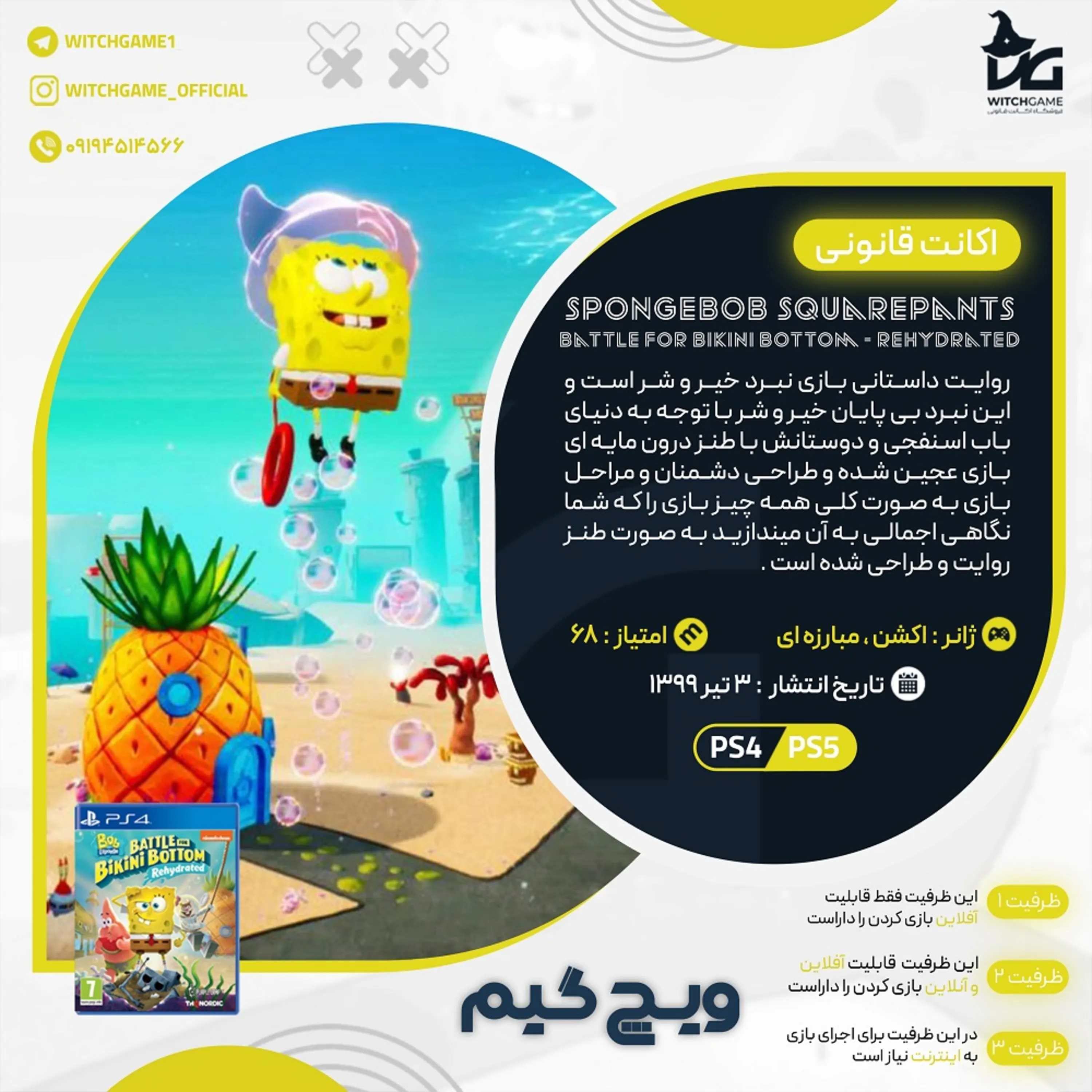 اکانت قانونی SpongeBob SquarePants: Battle for Bikini Bottom - Rehydrated برای PS5 و PS4